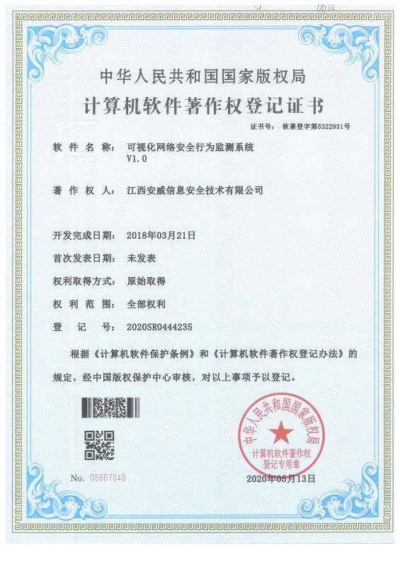 可视化网络安全行为监测系统
