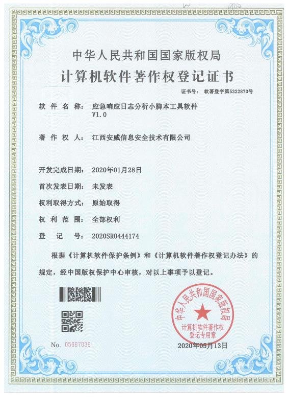 应急响应日志分析小脚本工具软件V1.0