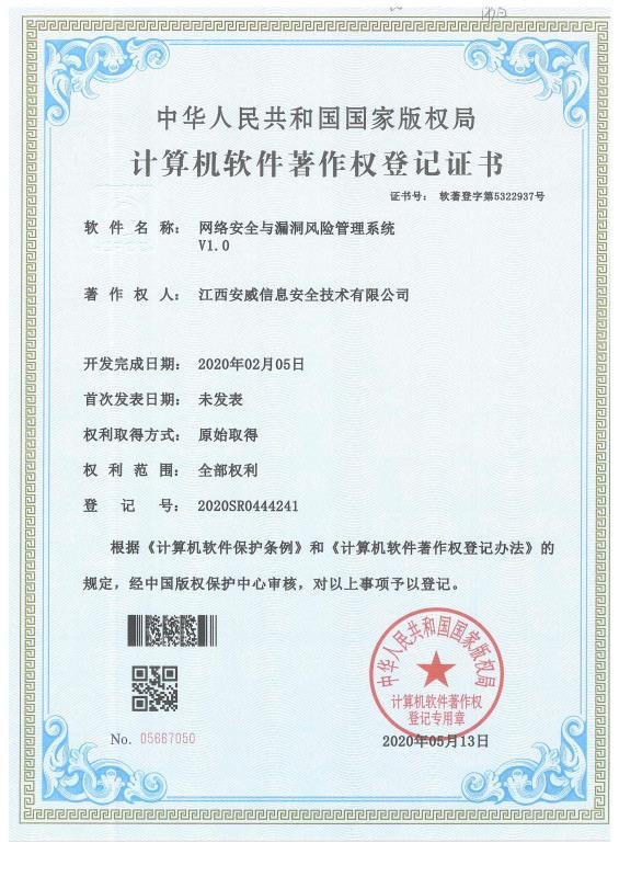 网络安全与漏洞风险管理系统