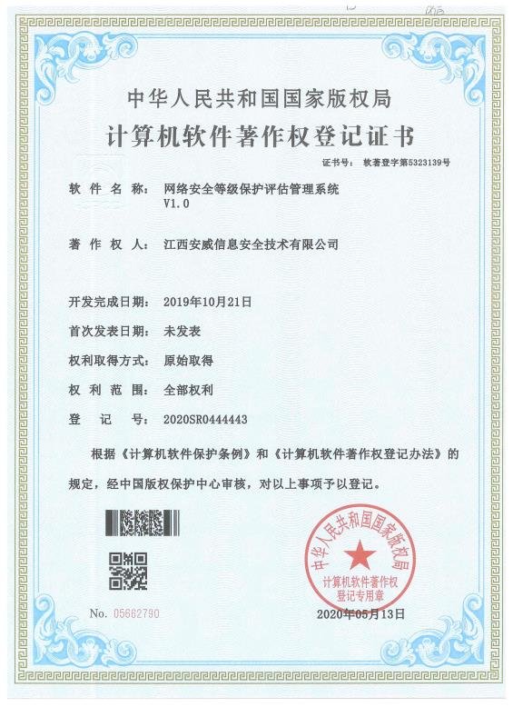 网络安全等级保护评估管理系统
