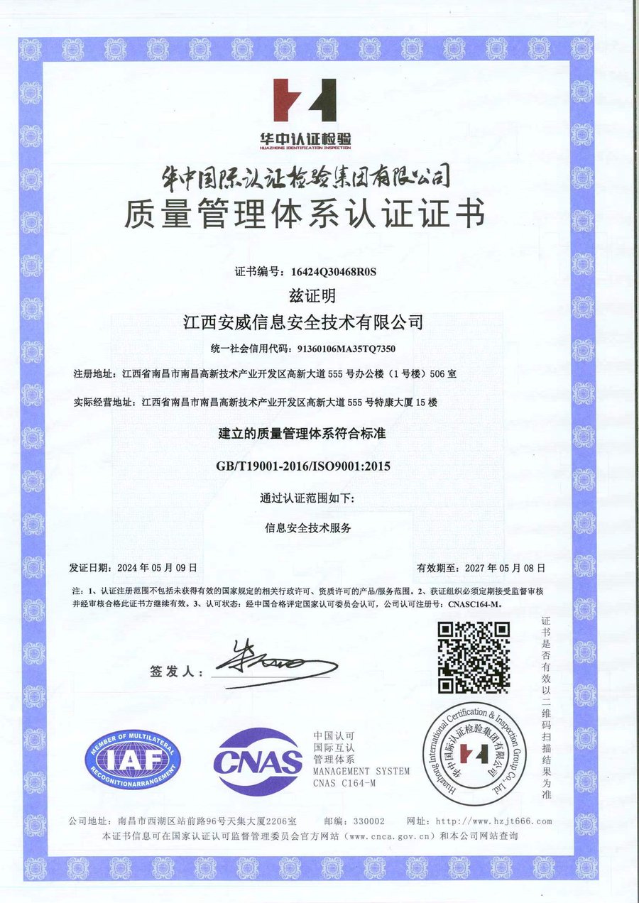 ISO 9001 质量管理体系认证