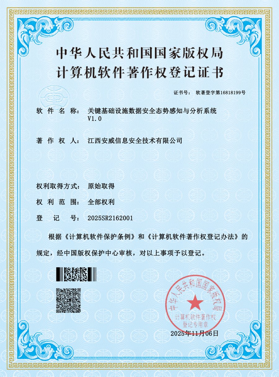 关键基础设施数据安全态势感知与分析系统
