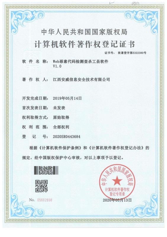 Web恶意代码检测查杀工具软件